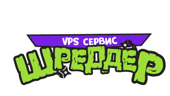 Шреддер